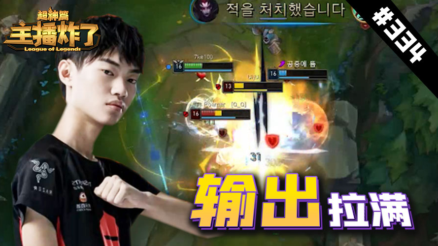 主播炸了超神篇334:knight杰斯输出拉满,彩旗卡特经典调戏泉水